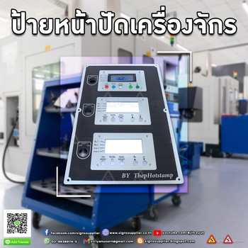 ป้ายหน้าปัดเครื่องจักร คุณภาพดี